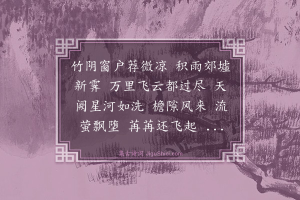 袁去华《念奴娇·其三》