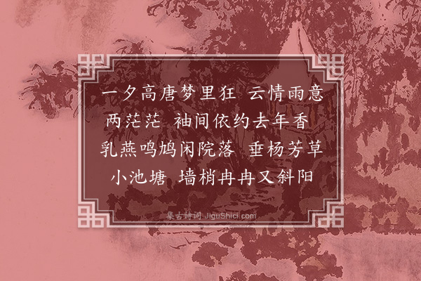 袁去华《浣溪沙·其三》