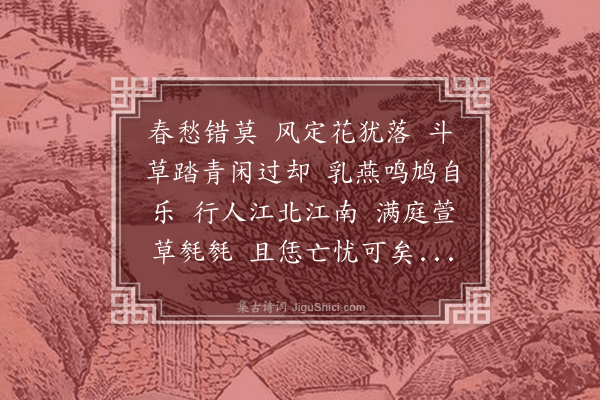 袁去华《清平乐·其二》