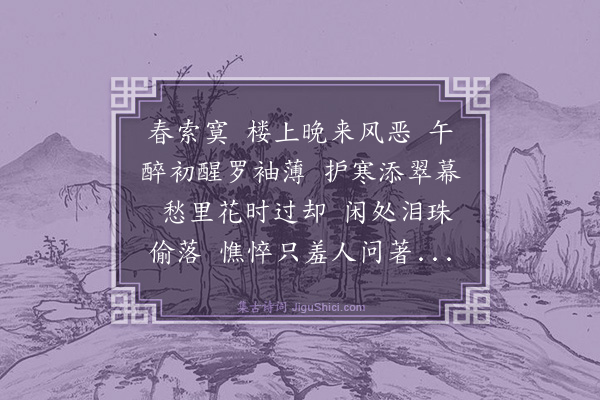 袁去华《谒金门·其一》