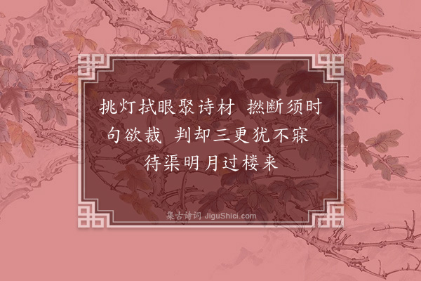 袁说友《临安邸中即事且谢诚斋惠诗十二首·其十》