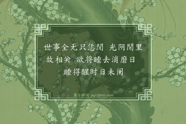 袁说友《临安邸中即事且谢诚斋惠诗十二首·其七》