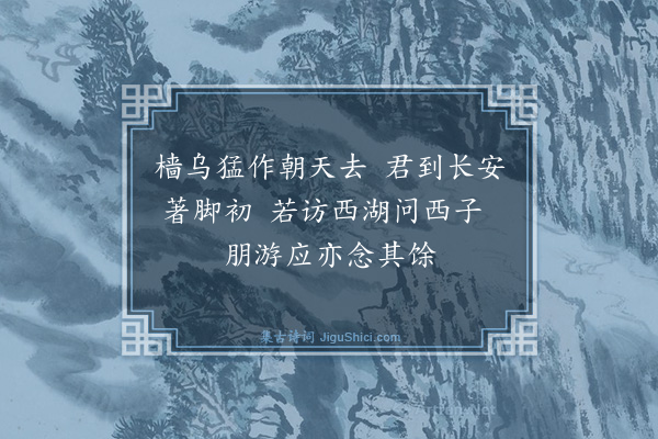 袁说友《送沈商卿知府入觐二首·其一》