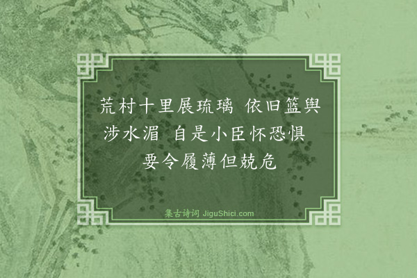 袁说友《被旨许浦蒐兵道中冻合舍舟行陆二首·其二》