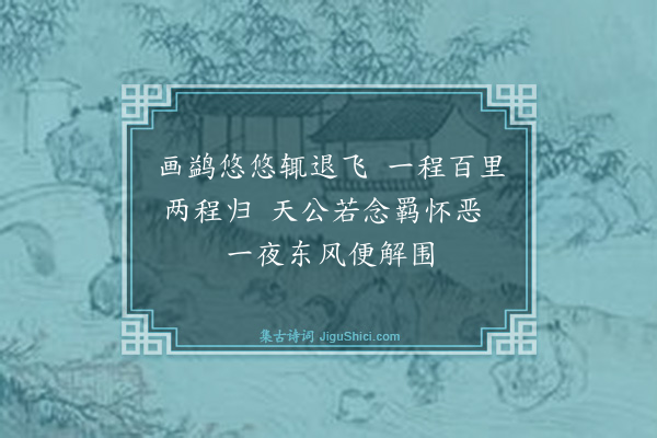 袁说友《常熟敲冰行舟三首·其二》