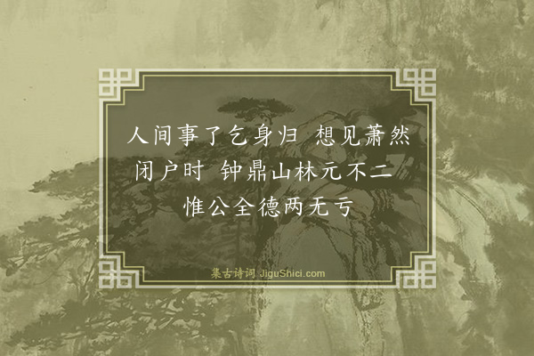 袁说友《跋冯文简公赠朱忠靖公帖四首·其二》