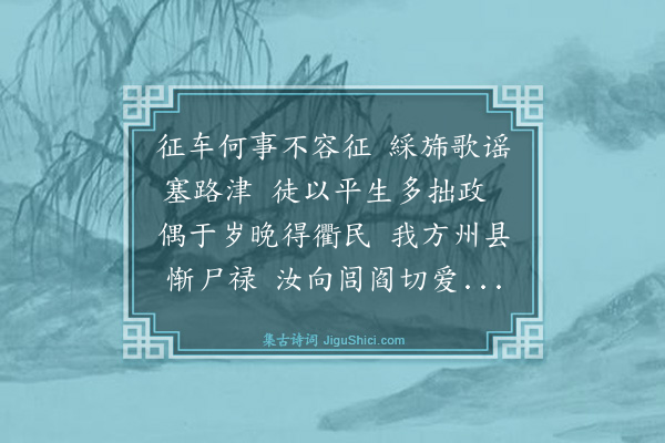 袁说友《司庾会稽道中答衢民綵帜送行》