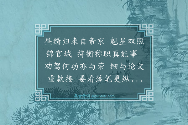 袁说友《宴许成子魏华文二魁吴文伯节判陈表之教授卢仲修军资以考西省试同集》