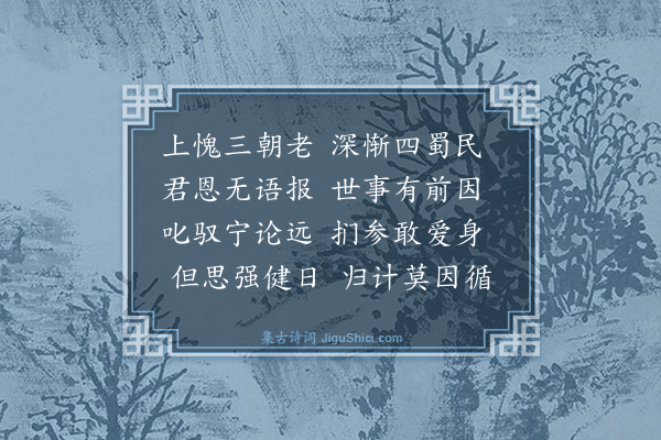 袁说友《遇张玉叔荆漕自潼州易节来言蜀人两载前以制帅相期矣》