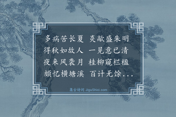 袁说友《和梁饰甫通判招饮林子长溪堂韵·其一》