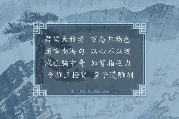 袁说友《题杨诚斋南海集二首·其一》