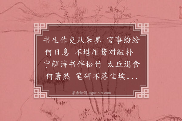 袁说友《题陈日华二友堂》