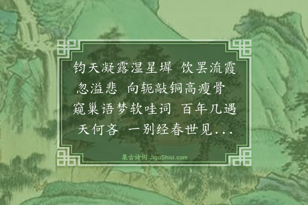 秦鸿《向晚买车之武林从明庐师莼客安和钝丼诸兄作长夜之饮弱侯闻知寄赠长句因步韵却寄》