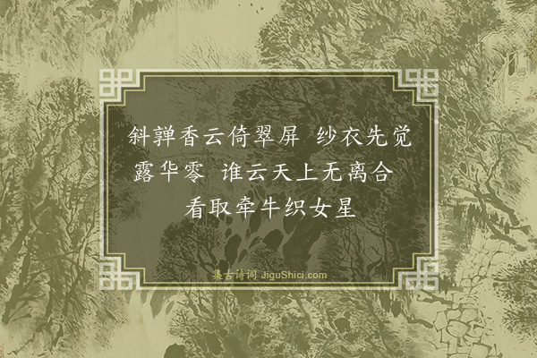 贾云华《七夕》