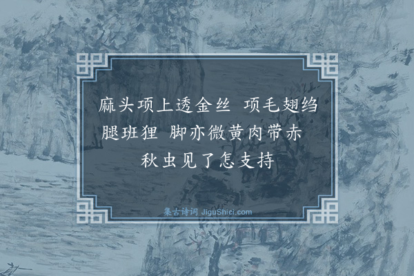 贾似道《紫麻头》