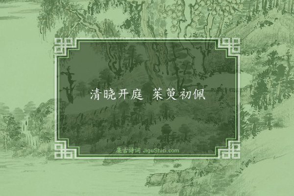 郭子正《失调名》