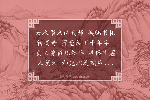 郭从义《赠梦英大师》