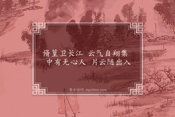 郭印《再作云溪·其一》