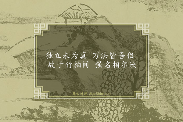 郭印《题三士轩诗》