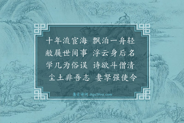 郭印《次智师韵》