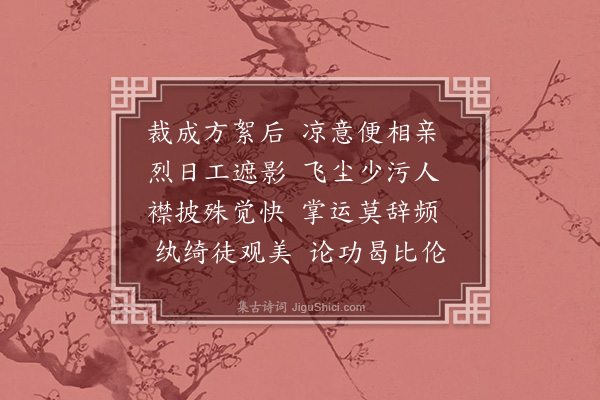 郭印《纸扇》