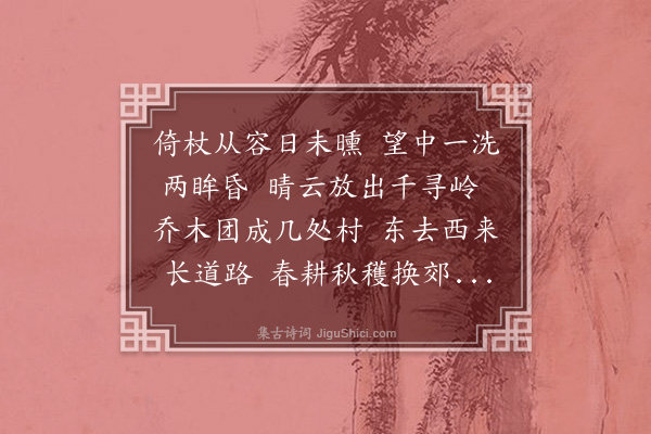 郭印《题远色阁》