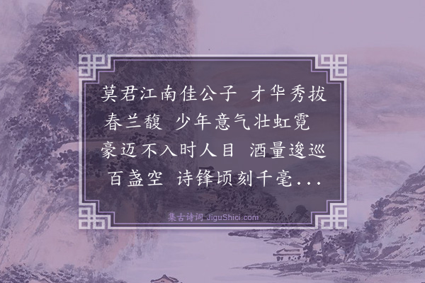 郭印《送莫少虚赴省试》