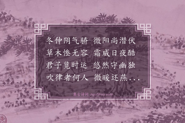 郭印《感怀》