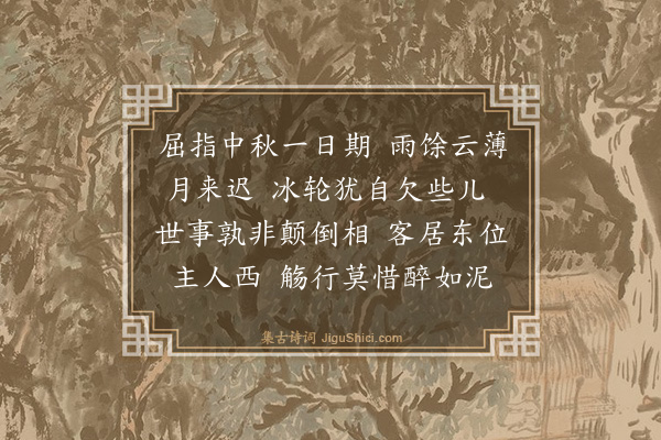 郭应祥《浣溪沙·其二·嗣立置酒稽古，令予坐东》