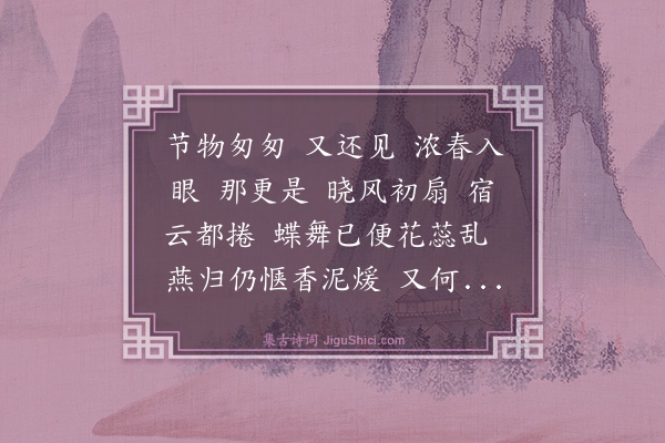 郭应祥《满江红·其一·次贾子济韵》