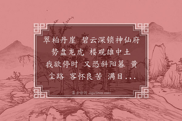 郭章《点绛唇·天圣宫》