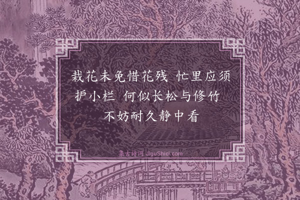 钱亿年《次太守李侍郎和郡博士包丈芍药韵二首·其一》