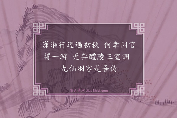 钱怀哲《题九龙岩》