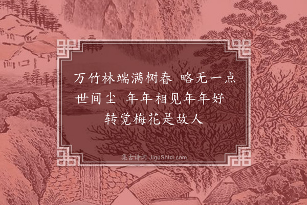 钱时《山隐见梅》