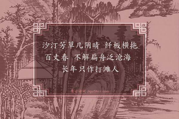 钱时《打滩》