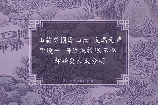 钱时《泊嘉禾》