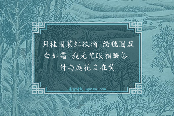 钱时《瓶插月桂衮绣毬甚丽》