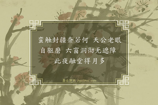 钱时《融堂对月》