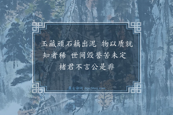 钱时《试墨》