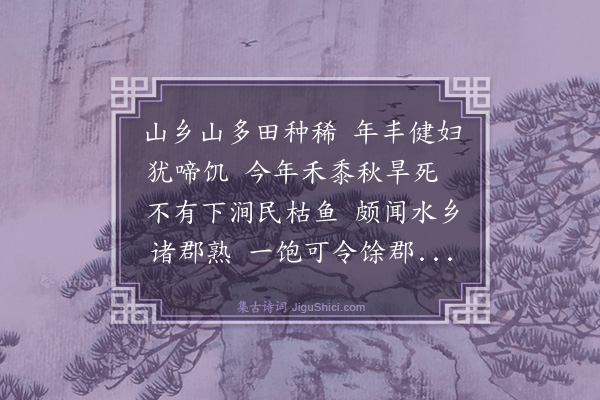 钱时《篙师叹》