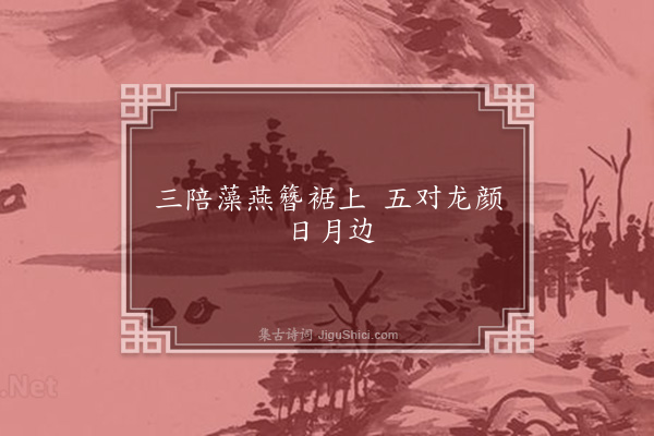 钱若水《句·其一》