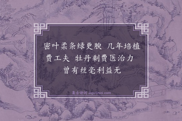 陶梦桂《桑》