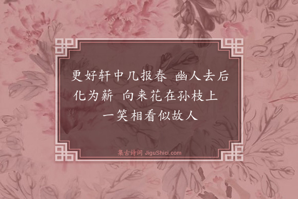 陶梦桂《稚梅》