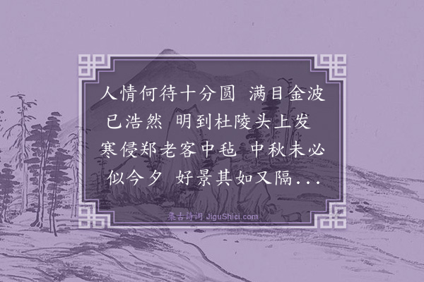 陶梦桂《八月十三夜月》