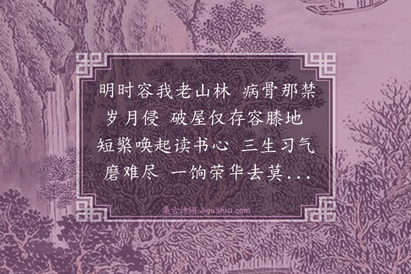 陶梦桂《书怀》