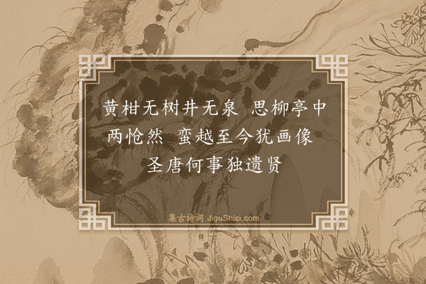 陶弼《柳州·其二》