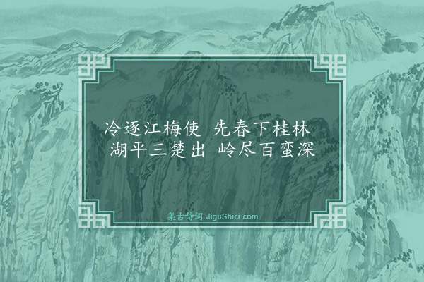 陶弼《桂州·其一》