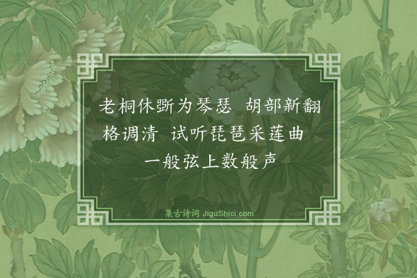 陶弼《桐》