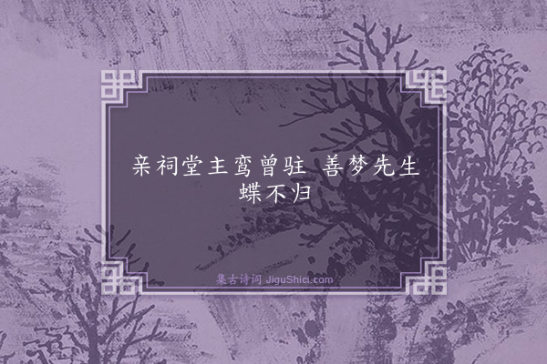 高荷《句·其二》