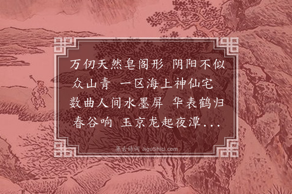 陶弼《阁皂》